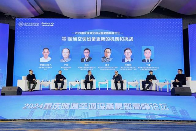 通空调设备更新高峰论坛圆满落幕ag九游会登录2024重庆暖(图4)