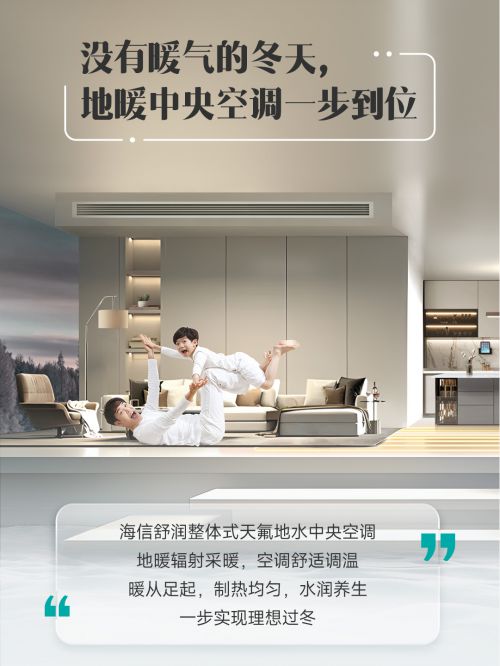 空调：寒流中的贴心陪伴 一步到位九游会真人游戏第一品牌海信中央(图1)
