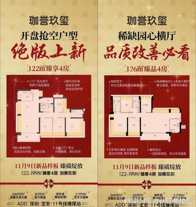 玺】预约通道丨开发商售楼处电话！九游会J9宝安沙井【鸿荣源珈誉玖(图2)