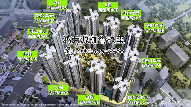 玺】预约通道丨开发商售楼处电话！九游会J9宝安沙井【鸿荣源珈誉玖(图3)