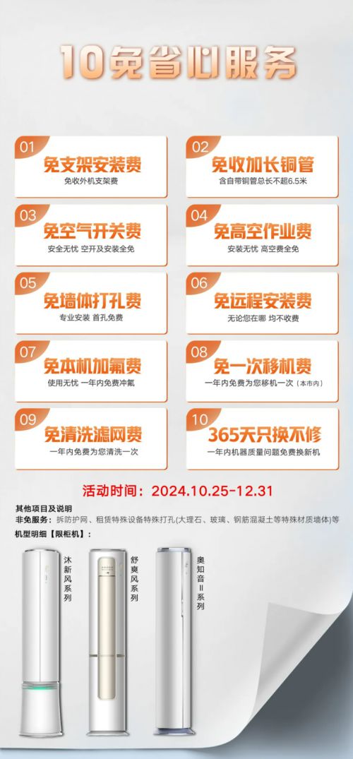服务”引领行业新风尚售后服务再升级九游会j9登录奥克斯空调“10免