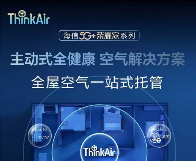 调 温暖如春的舒适体验J9九游会海信中央空